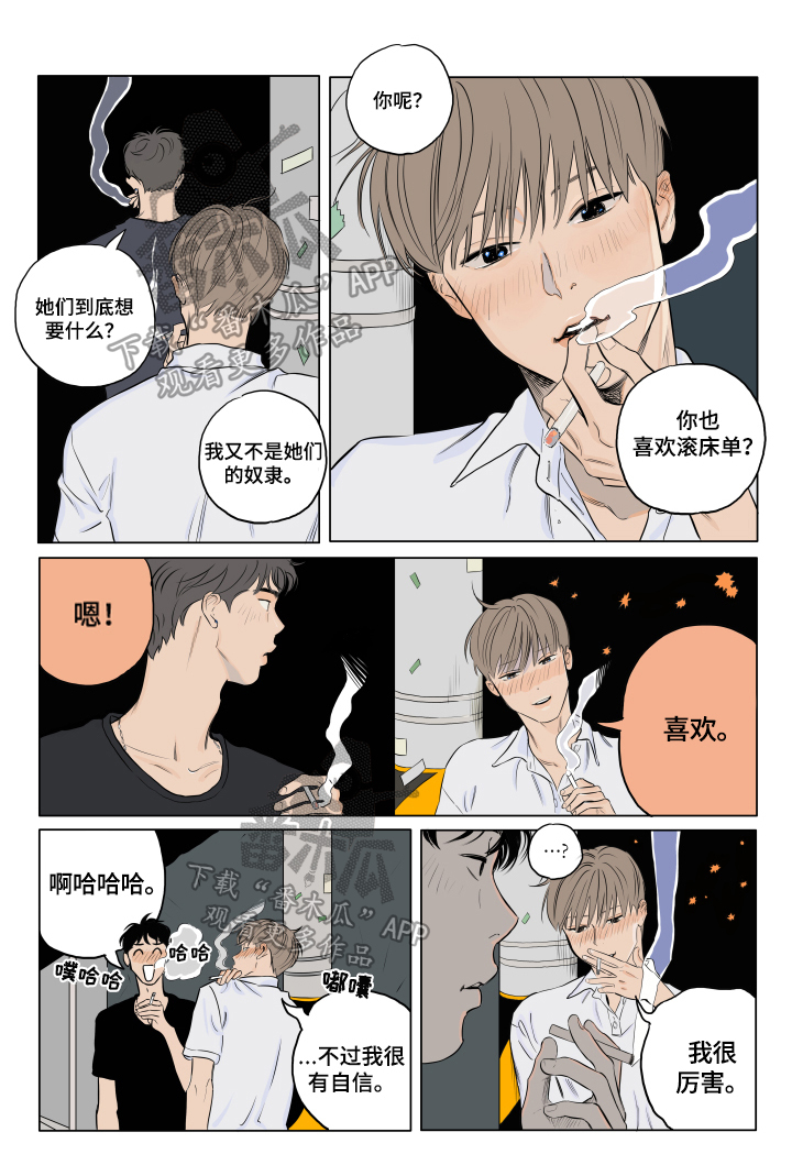 《音波》漫画最新章节第6章：秘诀免费下拉式在线观看章节第【2】张图片