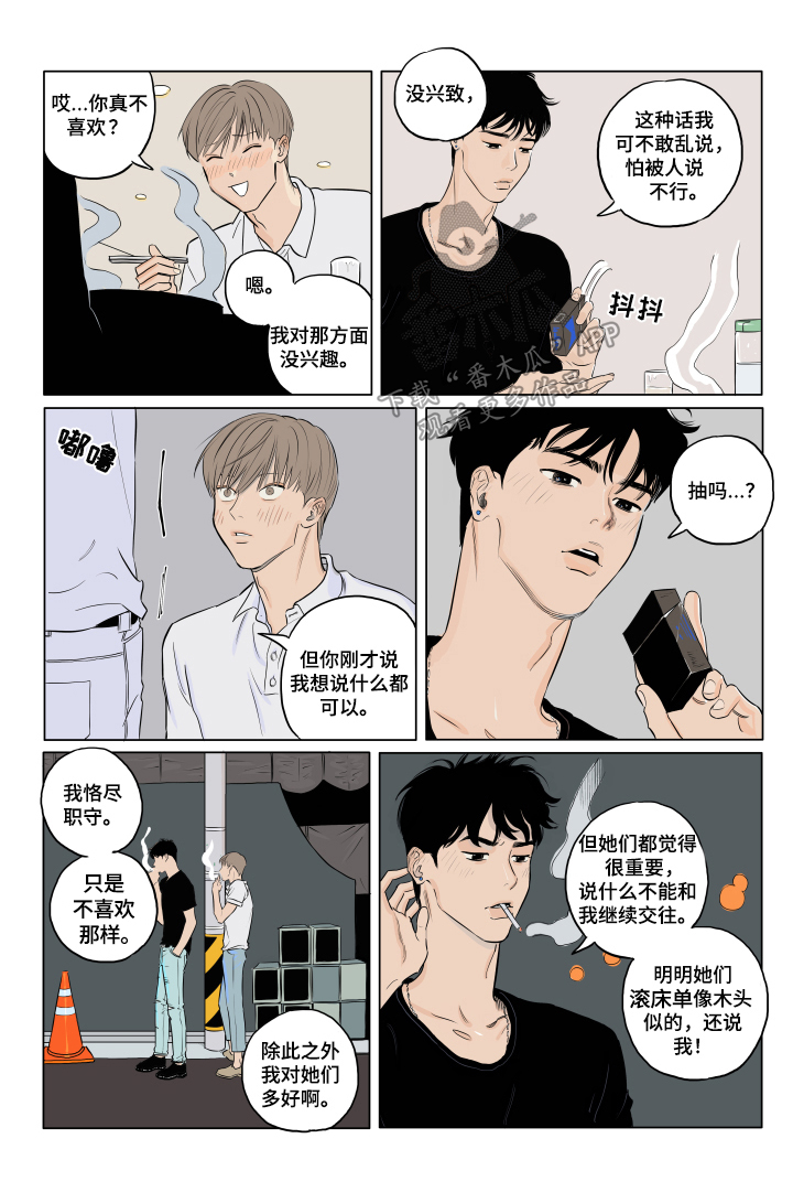 《音波》漫画最新章节第6章：秘诀免费下拉式在线观看章节第【3】张图片