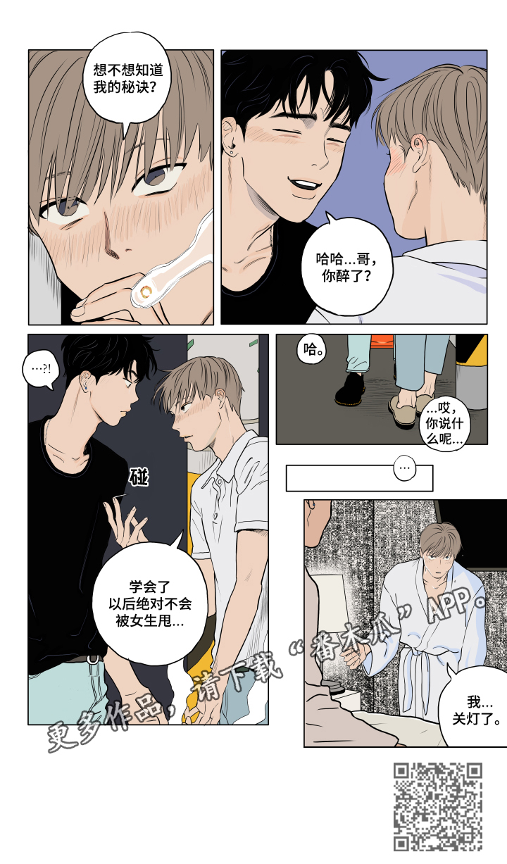 《音波》漫画最新章节第6章：秘诀免费下拉式在线观看章节第【1】张图片