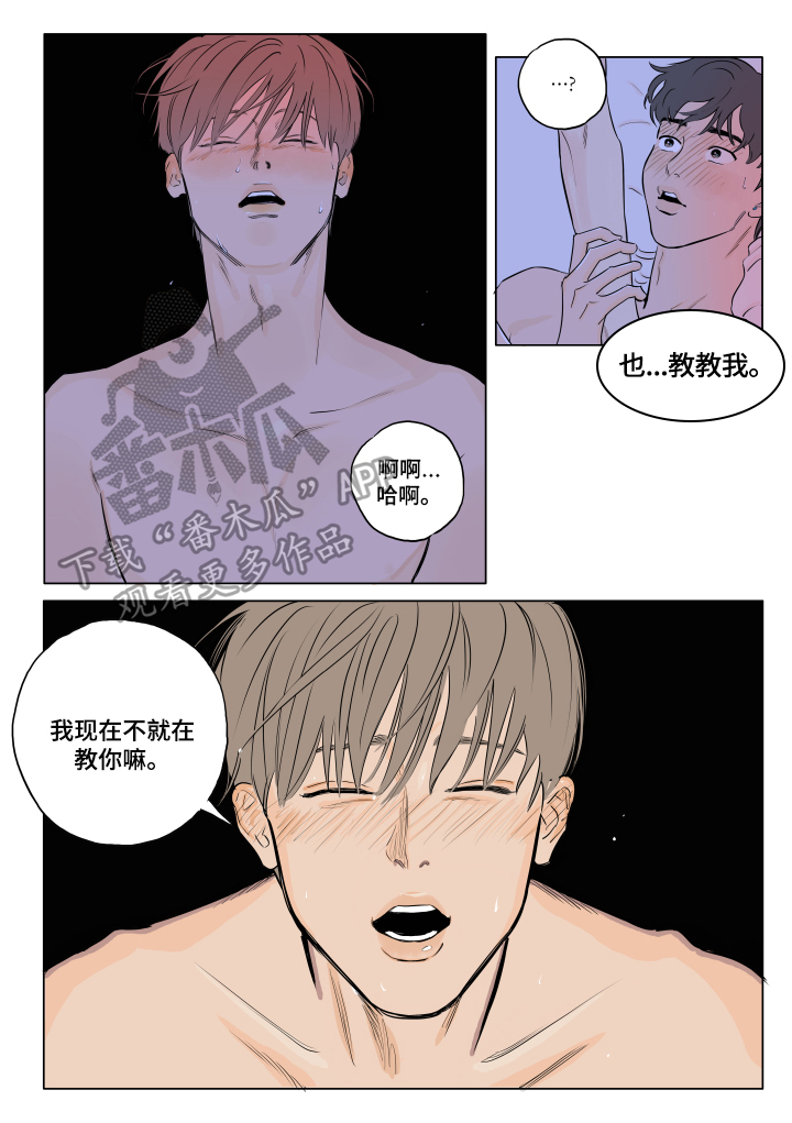 《音波》漫画最新章节第7章：教我免费下拉式在线观看章节第【4】张图片