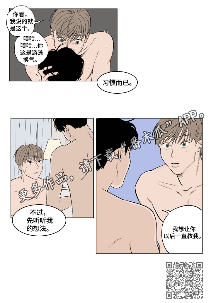 《音波》漫画最新章节第7章：教我免费下拉式在线观看章节第【1】张图片