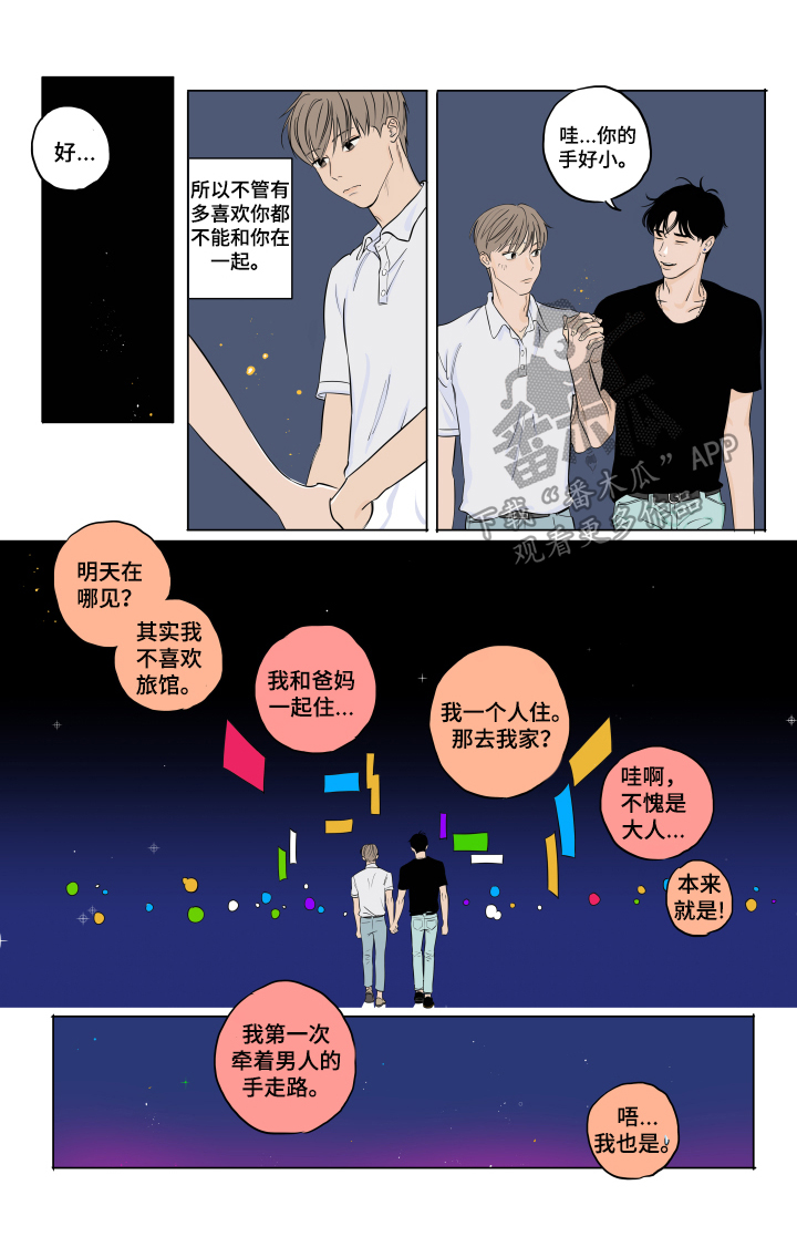 《音波》漫画最新章节第8章：有约免费下拉式在线观看章节第【4】张图片