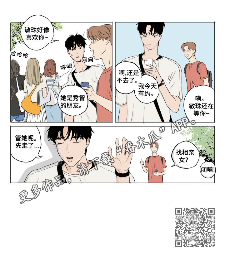 《音波》漫画最新章节第8章：有约免费下拉式在线观看章节第【1】张图片