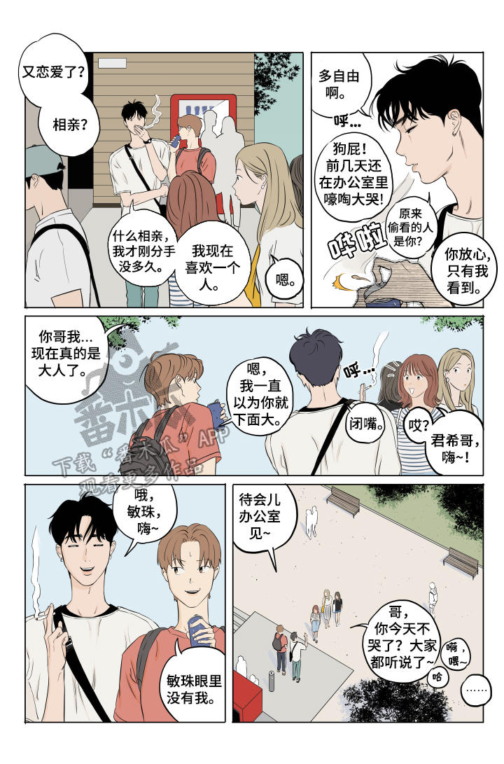 《音波》漫画最新章节第8章：有约免费下拉式在线观看章节第【2】张图片