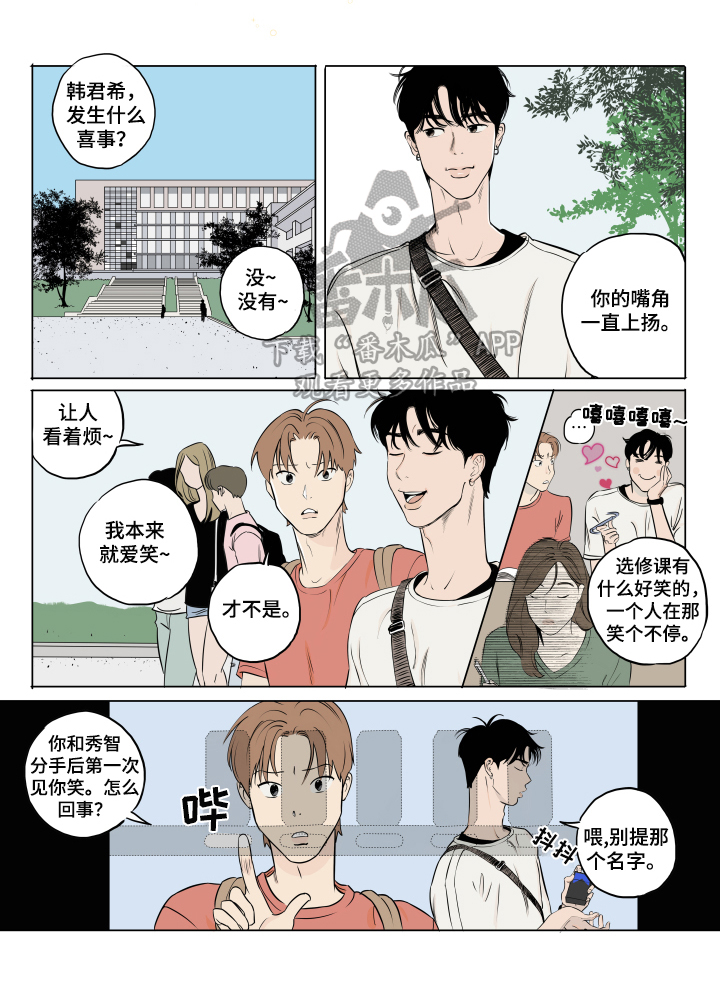 《音波》漫画最新章节第8章：有约免费下拉式在线观看章节第【3】张图片