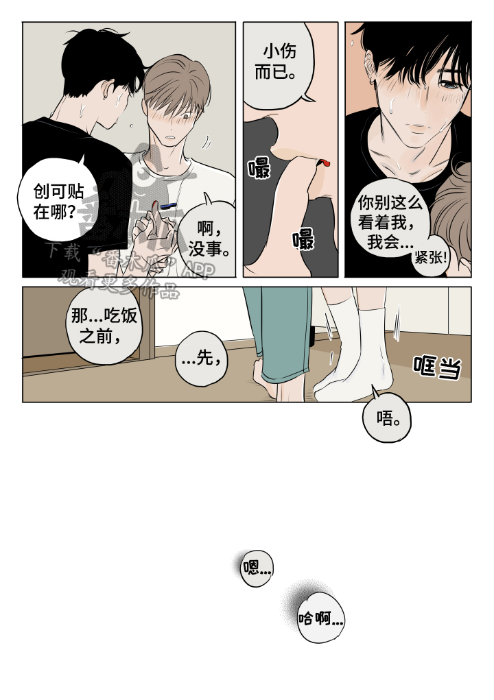 《音波》漫画最新章节第9章：更高兴免费下拉式在线观看章节第【3】张图片