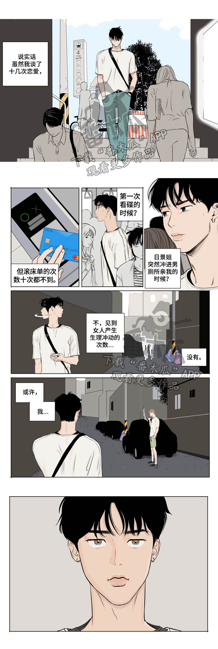 《音波》漫画最新章节第9章：更高兴免费下拉式在线观看章节第【6】张图片