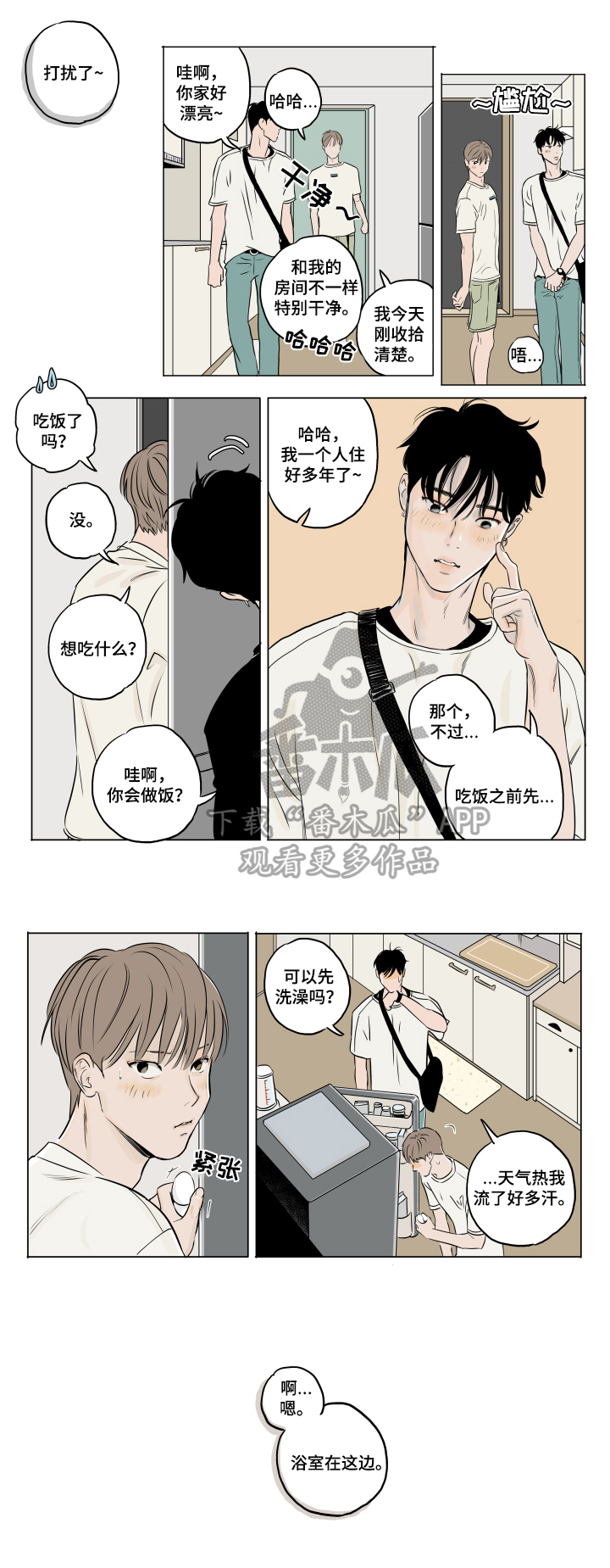 《音波》漫画最新章节第9章：更高兴免费下拉式在线观看章节第【5】张图片