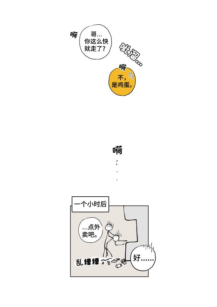 《音波》漫画最新章节第10章：噩梦免费下拉式在线观看章节第【7】张图片