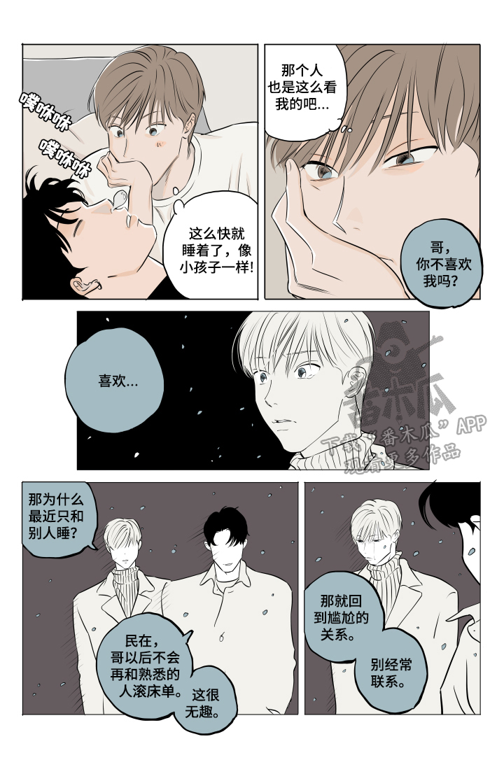 《音波》漫画最新章节第10章：噩梦免费下拉式在线观看章节第【2】张图片