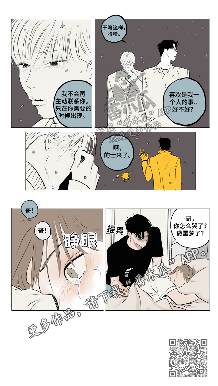 《音波》漫画最新章节第10章：噩梦免费下拉式在线观看章节第【1】张图片