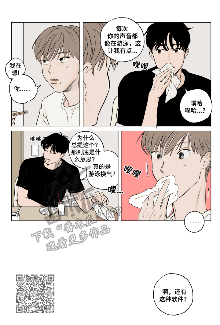 《音波》漫画最新章节第10章：噩梦免费下拉式在线观看章节第【5】张图片