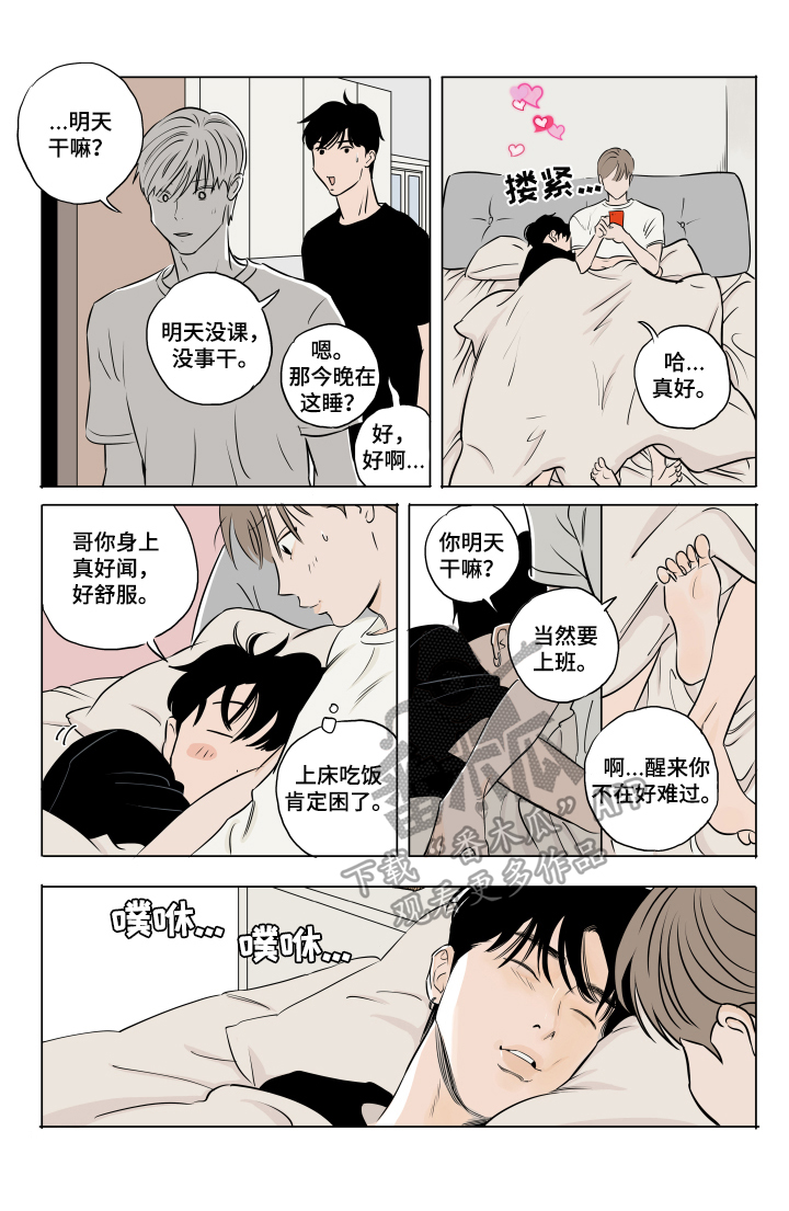 《音波》漫画最新章节第10章：噩梦免费下拉式在线观看章节第【3】张图片