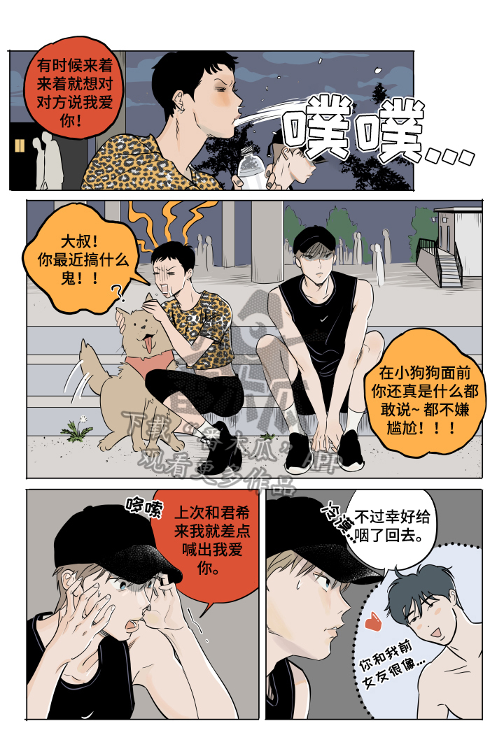 《音波》漫画最新章节第11章：不安免费下拉式在线观看章节第【7】张图片