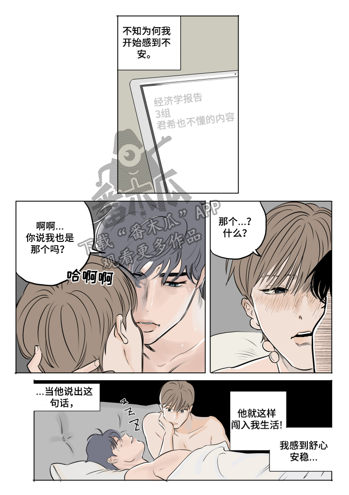 《音波》漫画最新章节第11章：不安免费下拉式在线观看章节第【2】张图片