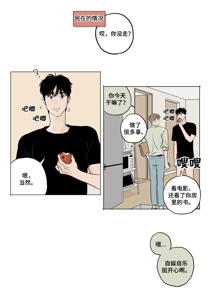 《音波》漫画最新章节第11章：不安免费下拉式在线观看章节第【5】张图片