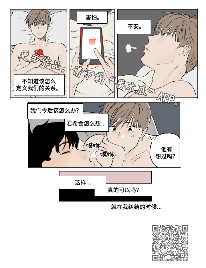 《音波》漫画最新章节第11章：不安免费下拉式在线观看章节第【1】张图片