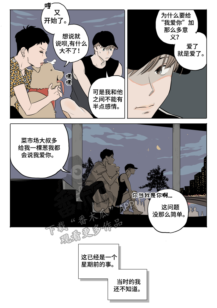 《音波》漫画最新章节第11章：不安免费下拉式在线观看章节第【6】张图片