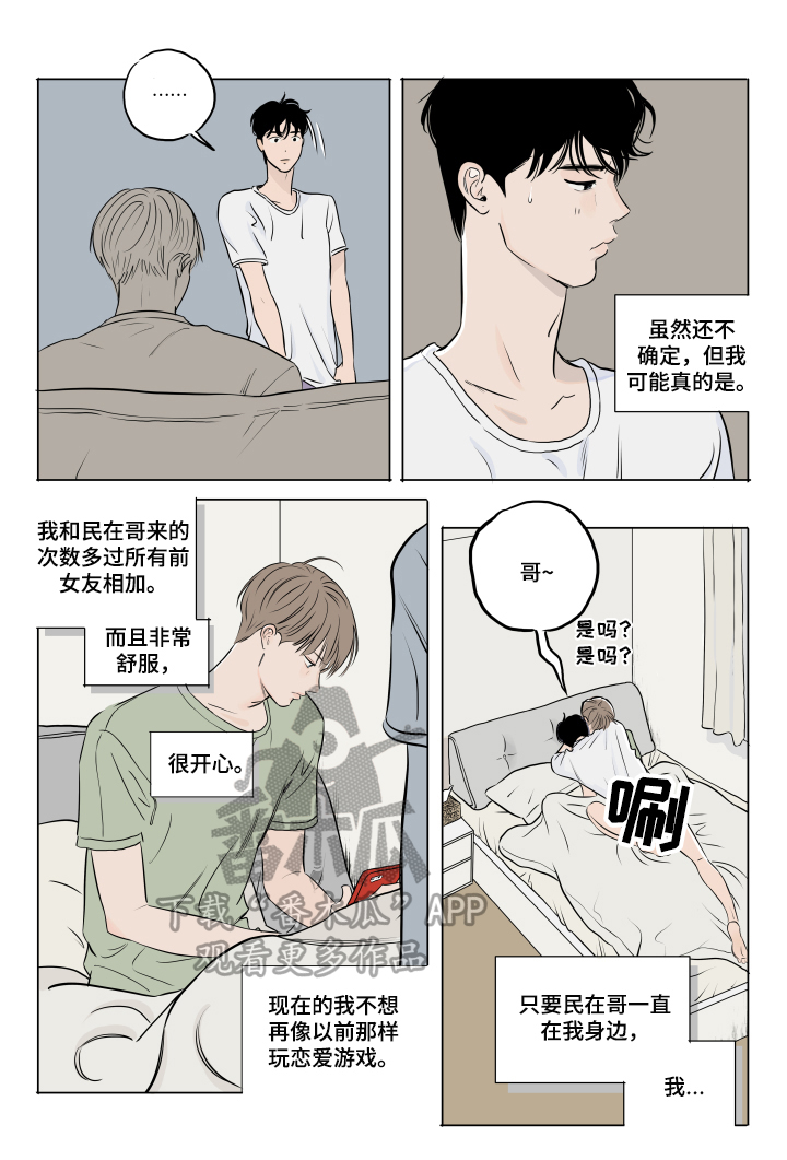 《音波》漫画最新章节第12章：闹别扭免费下拉式在线观看章节第【7】张图片