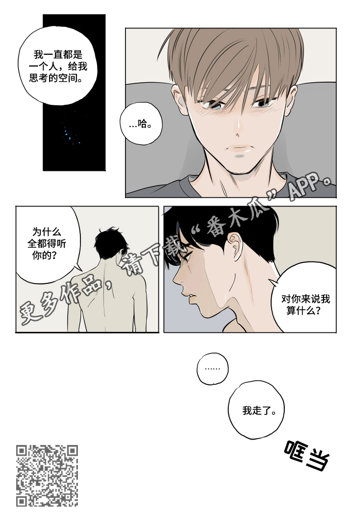 《音波》漫画最新章节第12章：闹别扭免费下拉式在线观看章节第【1】张图片