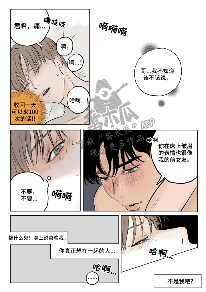 《音波》漫画最新章节第12章：闹别扭免费下拉式在线观看章节第【4】张图片