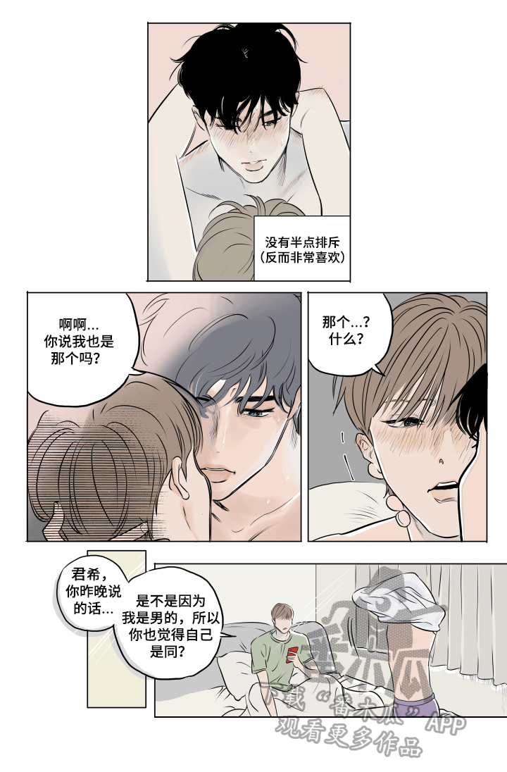 《音波》漫画最新章节第12章：闹别扭免费下拉式在线观看章节第【8】张图片