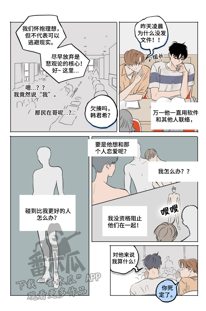 《音波》漫画最新章节第12章：闹别扭免费下拉式在线观看章节第【6】张图片