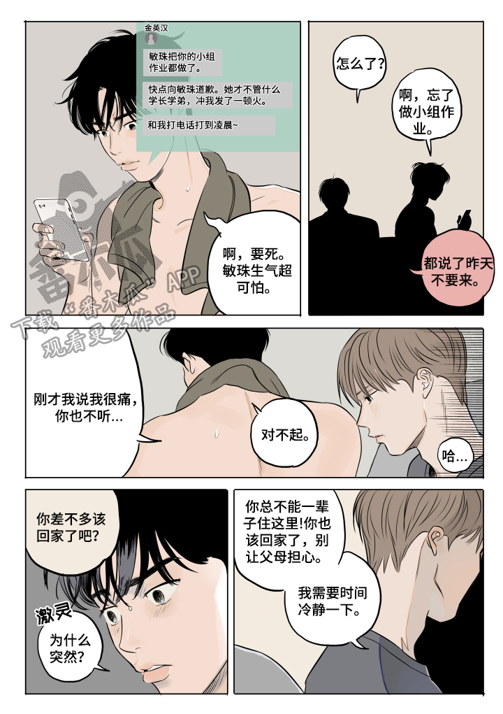 《音波》漫画最新章节第12章：闹别扭免费下拉式在线观看章节第【2】张图片