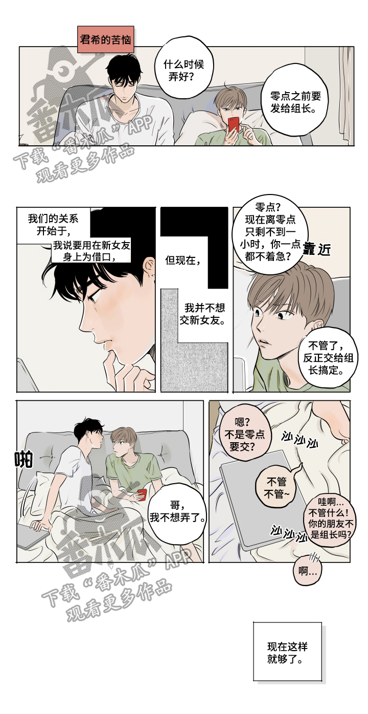 《音波》漫画最新章节第12章：闹别扭免费下拉式在线观看章节第【9】张图片