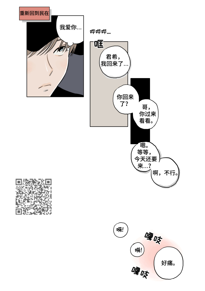 《音波》漫画最新章节第12章：闹别扭免费下拉式在线观看章节第【5】张图片