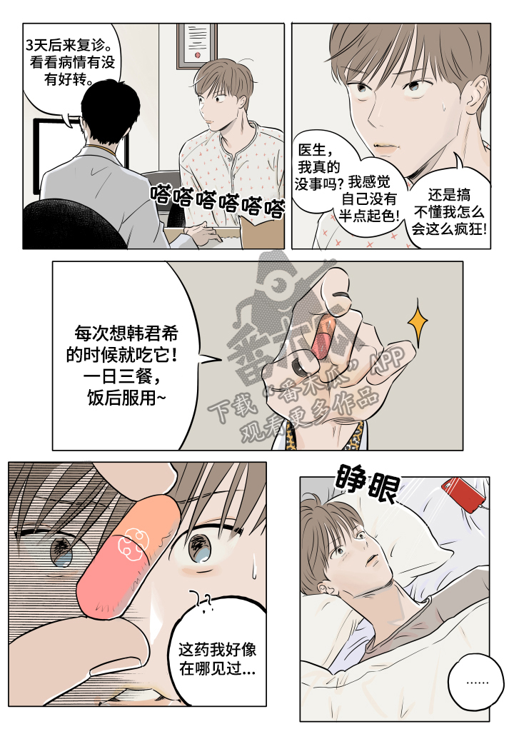 《音波》漫画最新章节第13章：游戏免费下拉式在线观看章节第【6】张图片