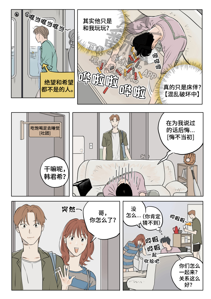 《音波》漫画最新章节第13章：游戏免费下拉式在线观看章节第【3】张图片