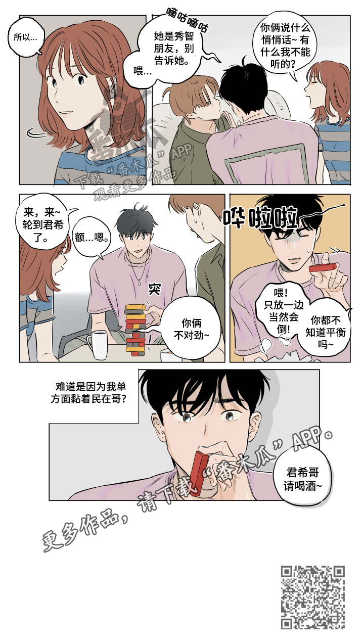 《音波》漫画最新章节第13章：游戏免费下拉式在线观看章节第【1】张图片