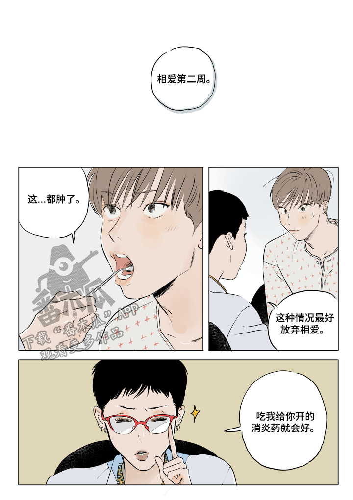 《音波》漫画最新章节第13章：游戏免费下拉式在线观看章节第【7】张图片