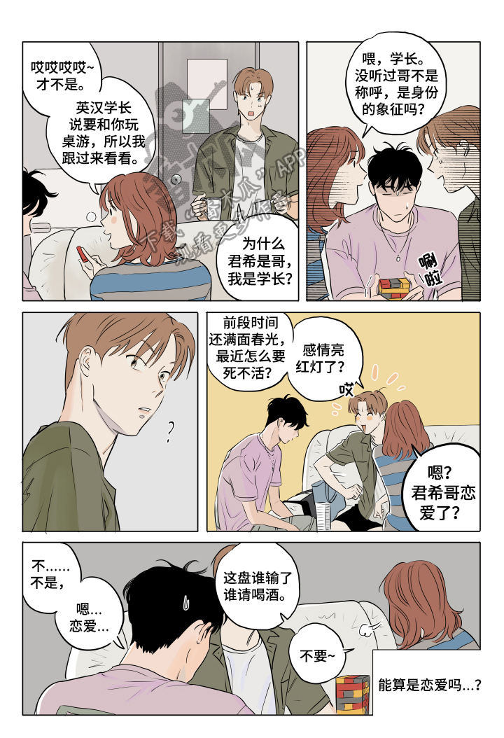 《音波》漫画最新章节第13章：游戏免费下拉式在线观看章节第【2】张图片