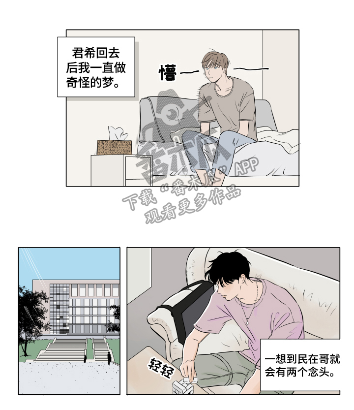 《音波》漫画最新章节第13章：游戏免费下拉式在线观看章节第【5】张图片