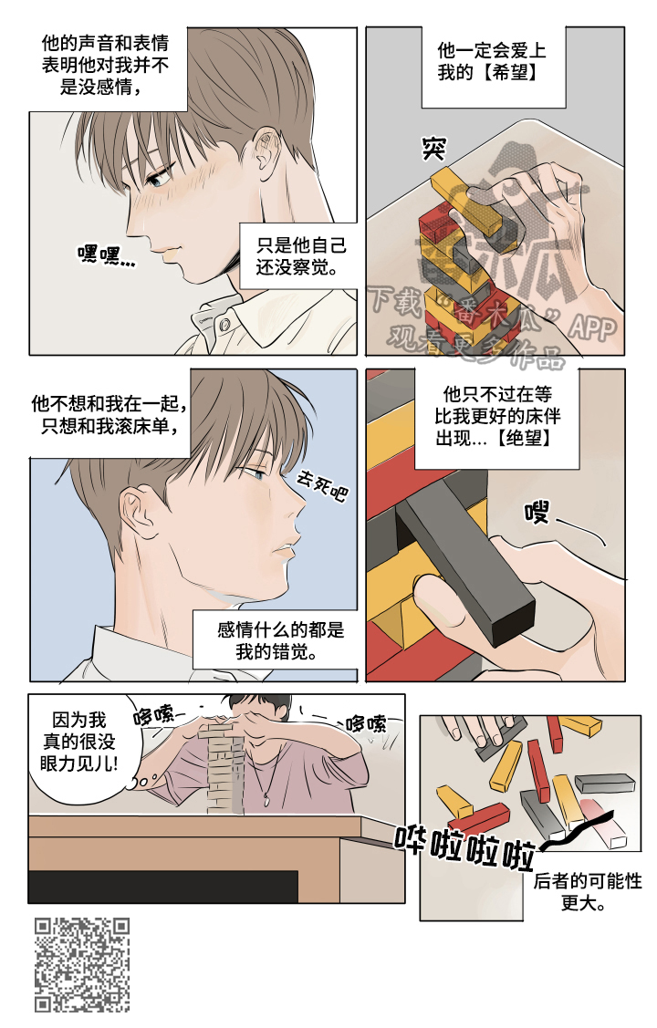 《音波》漫画最新章节第13章：游戏免费下拉式在线观看章节第【4】张图片