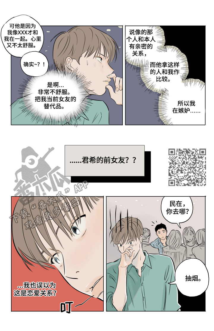 《音波》漫画最新章节第14章：骗人免费下拉式在线观看章节第【5】张图片