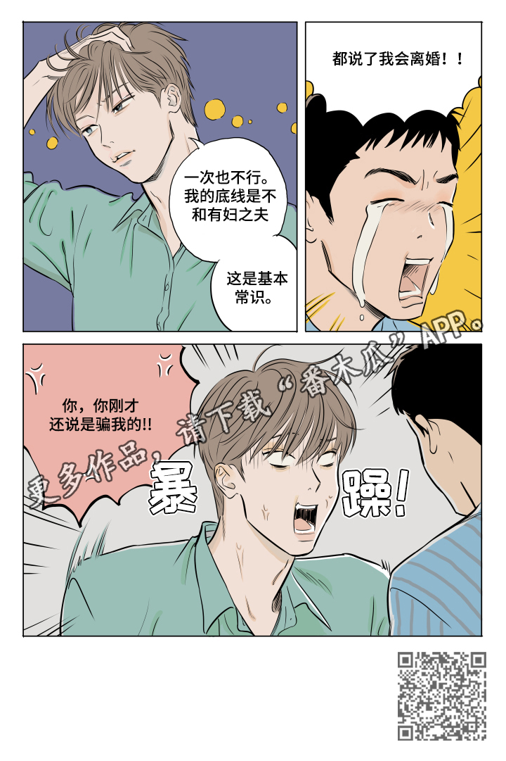 《音波》漫画最新章节第14章：骗人免费下拉式在线观看章节第【1】张图片