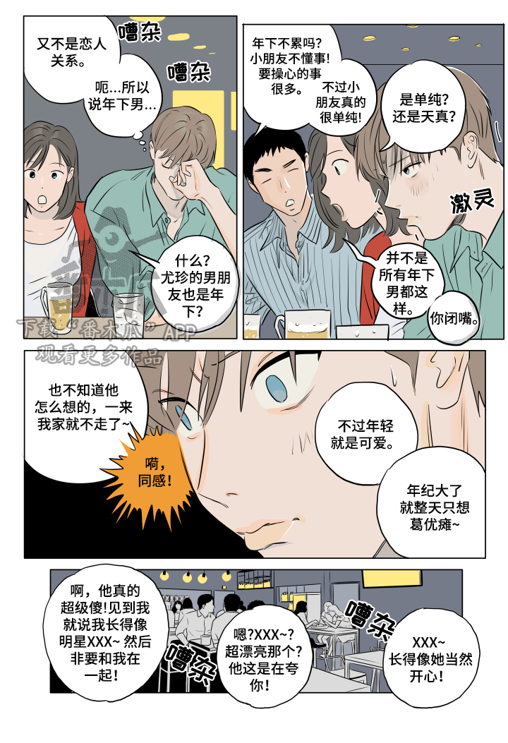 《音波》漫画最新章节第14章：骗人免费下拉式在线观看章节第【6】张图片