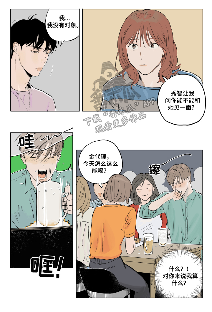 《音波》漫画最新章节第14章：骗人免费下拉式在线观看章节第【7】张图片