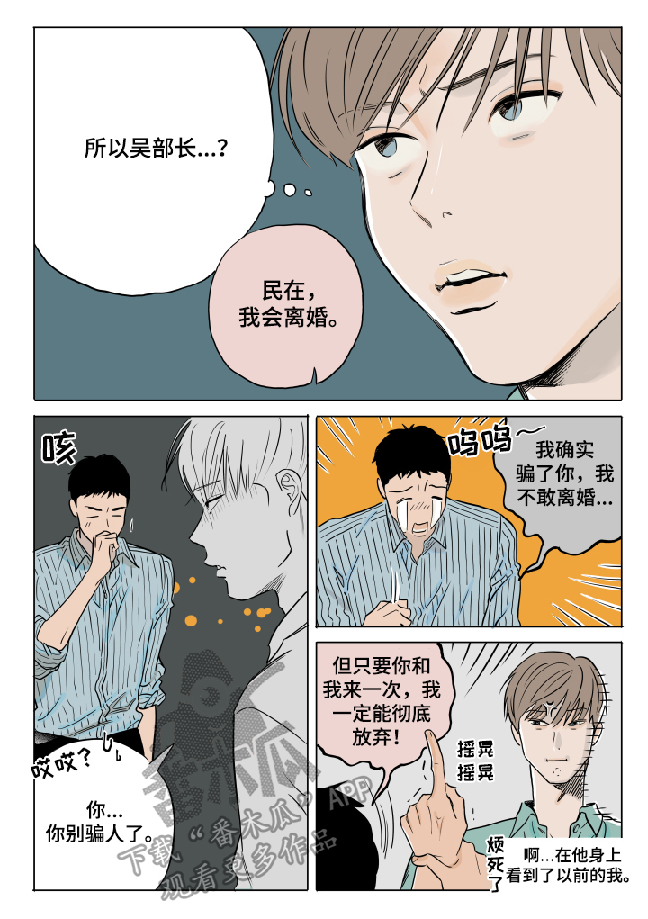 《音波》漫画最新章节第14章：骗人免费下拉式在线观看章节第【2】张图片