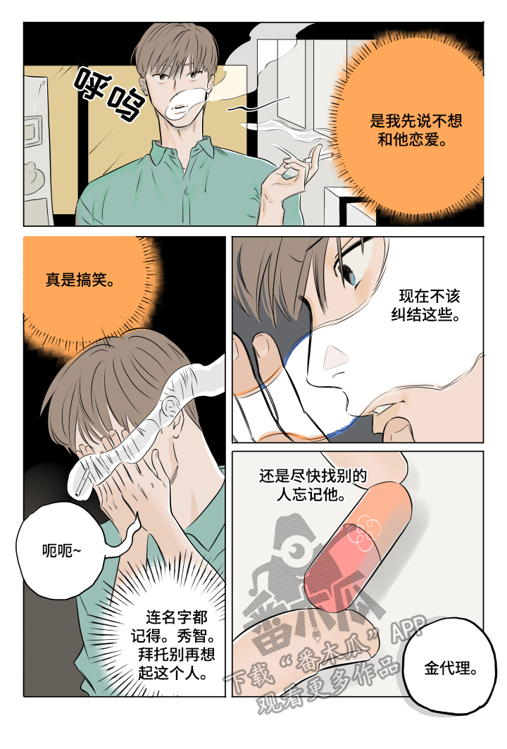 《音波》漫画最新章节第14章：骗人免费下拉式在线观看章节第【4】张图片