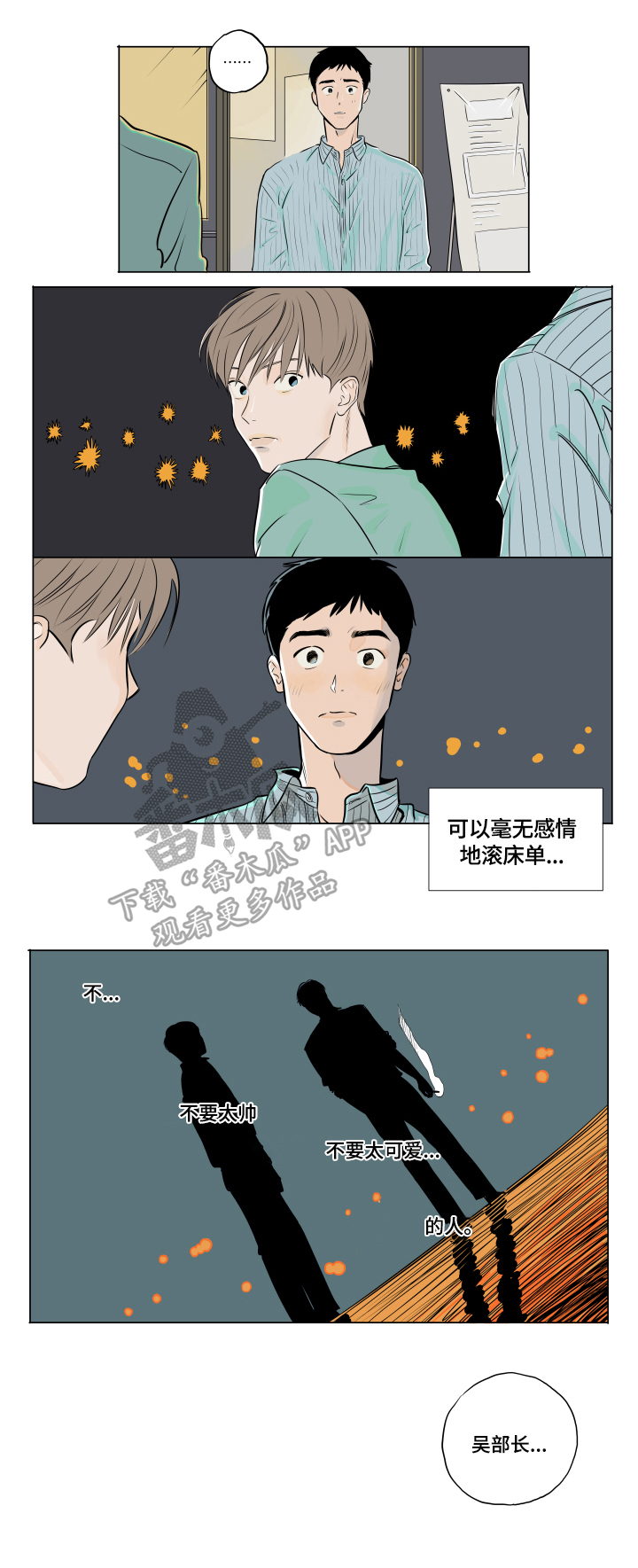 《音波》漫画最新章节第14章：骗人免费下拉式在线观看章节第【3】张图片