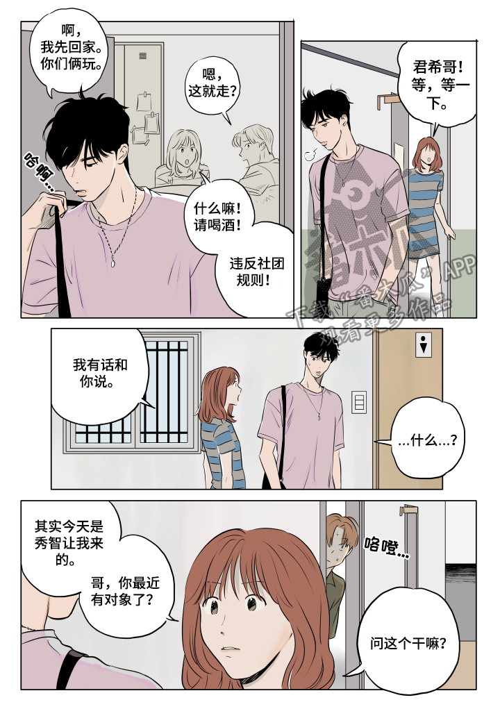 《音波》漫画最新章节第14章：骗人免费下拉式在线观看章节第【8】张图片