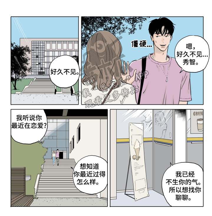 《音波》漫画最新章节第15章：碰见免费下拉式在线观看章节第【7】张图片