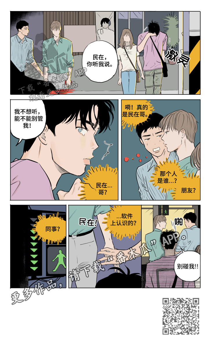 《音波》漫画最新章节第15章：碰见免费下拉式在线观看章节第【1】张图片