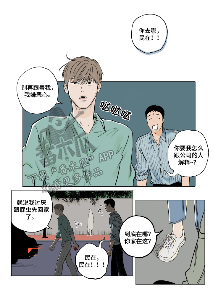 《音波》漫画最新章节第15章：碰见免费下拉式在线观看章节第【3】张图片