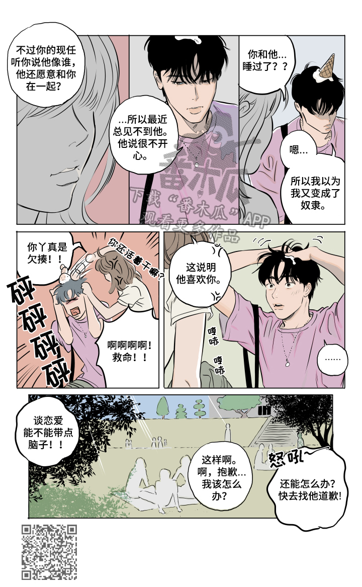 《音波》漫画最新章节第15章：碰见免费下拉式在线观看章节第【4】张图片