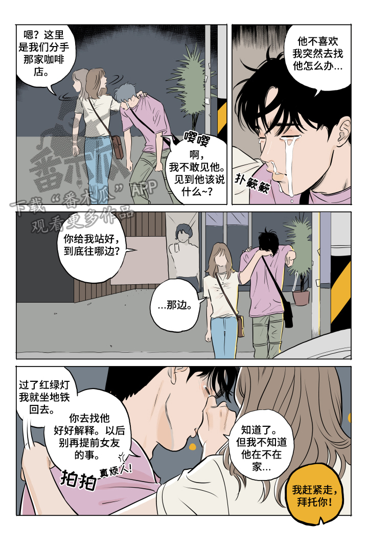 《音波》漫画最新章节第15章：碰见免费下拉式在线观看章节第【2】张图片